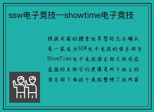 ssw电子竞技—showtime电子竞技
