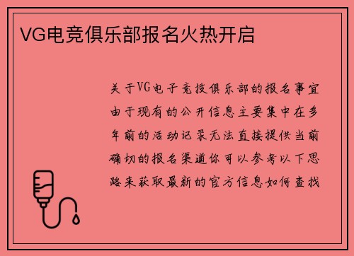 VG电竞俱乐部报名火热开启